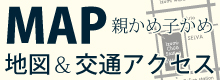 地図＆アクセス