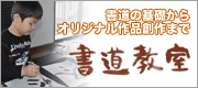 書道教室のご案内